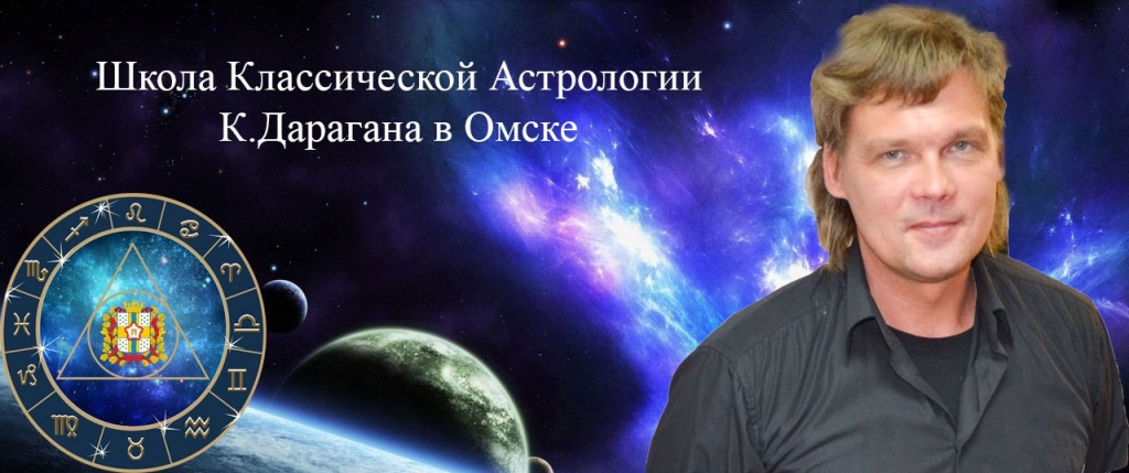 Драган Константин Астролог Официальный